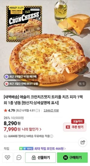 애슐리 크런치즈엣지 트리플 치즈피자 1팩 외 다양