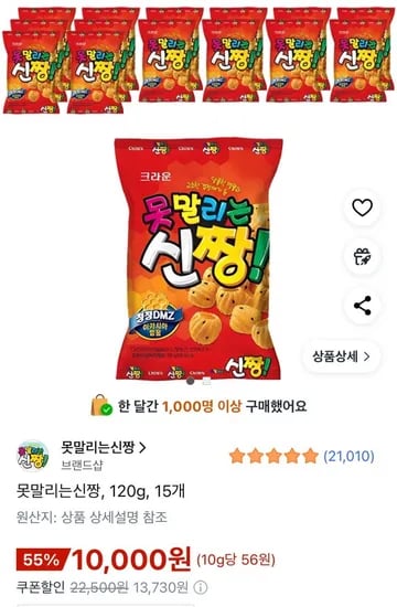 못말리는신짱 20g 15개 통크 초코하임 화이트하임 외 다양