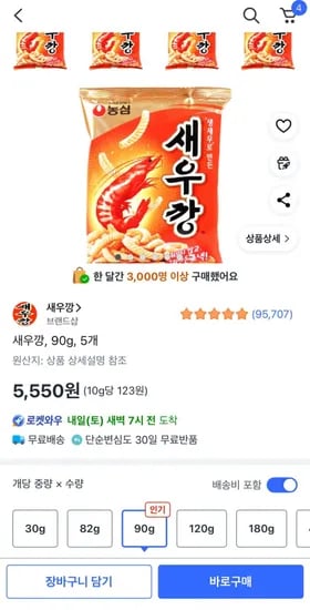 새우깡 90g 5개