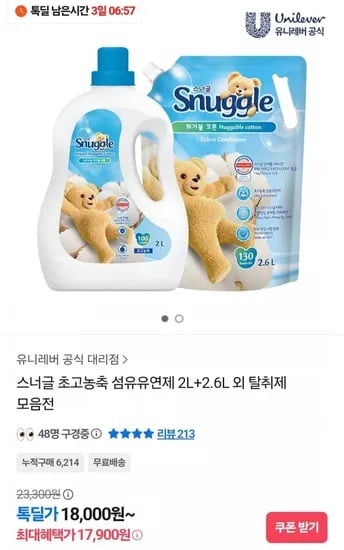 스너글 초고농축 섬유유연제 2L 2.6L 외 탈취제 모음전