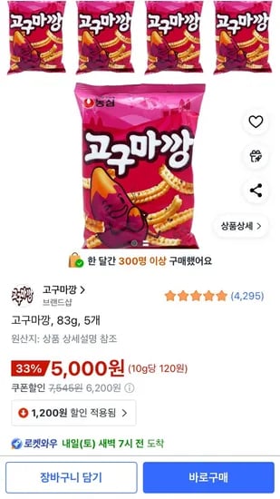 농심 고구마깡 83g 5개