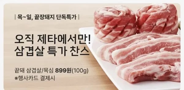 캐나다산 삼겹살 1kg