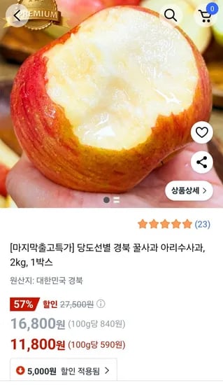 경북 아리수 꿀사과 2kg
