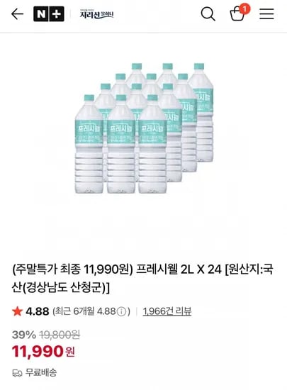 프레시웰 생수 2L 24개