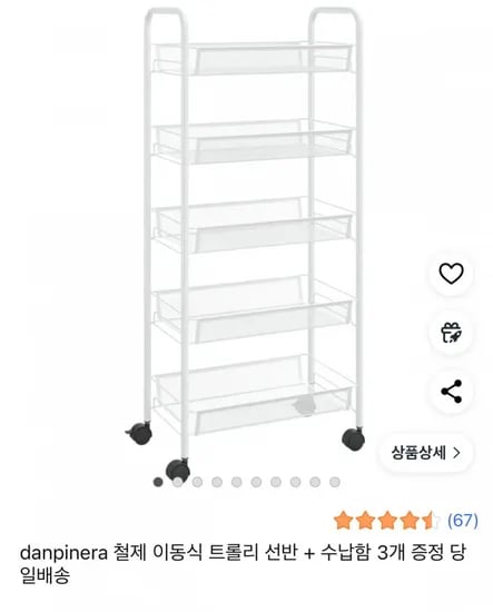 철제 이동식 트롤리 선반