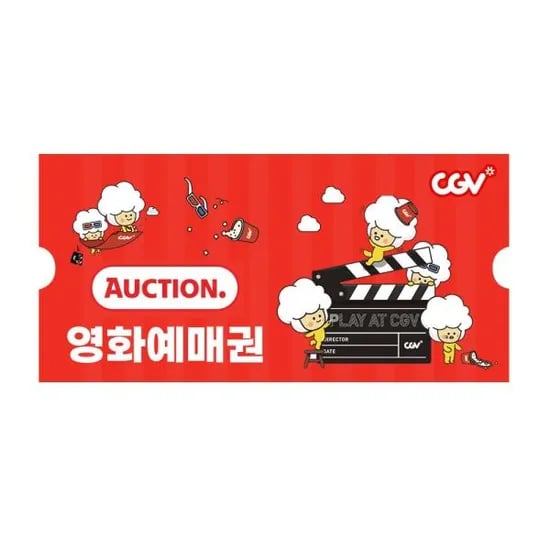 옥션 관람권 2D 주중 및 주말