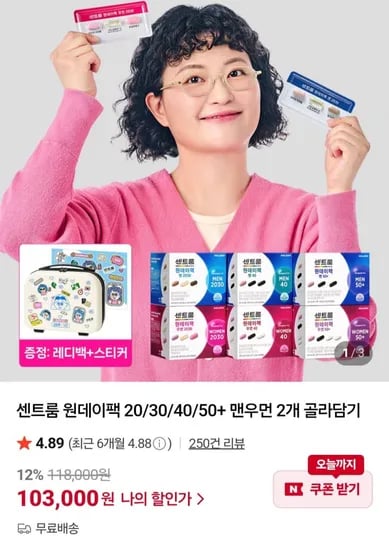 센트룸 원데이팩 20/30/40/50+ 맨우먼 2개 골라담기