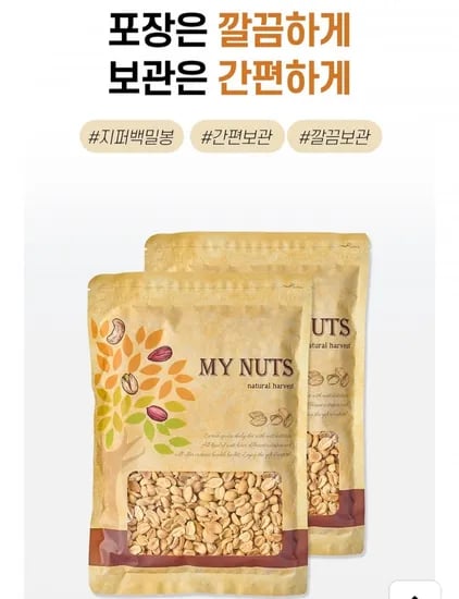 미국산 볶음땅콩 500g 2봉