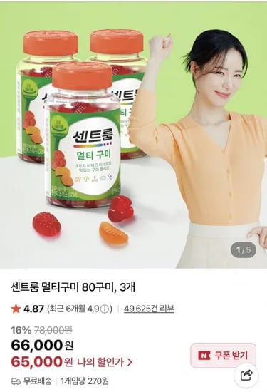 센트룸 멀티구미 80구미 3개