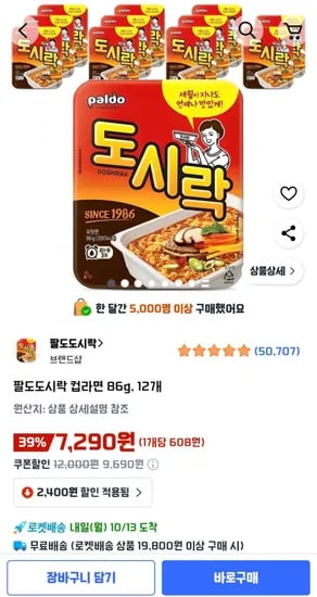 팔도 도시락 컵라면 86g 2개
