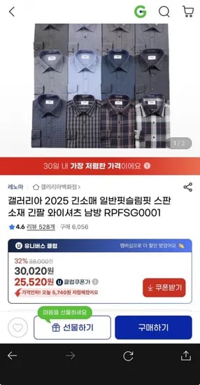 레노마 와이셔츠 남방 일반 슬림핏