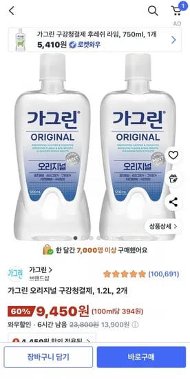 가그린 오리지널 구강청결제 1.2L 2개