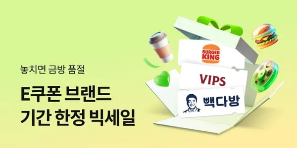 E쿠폰 모음