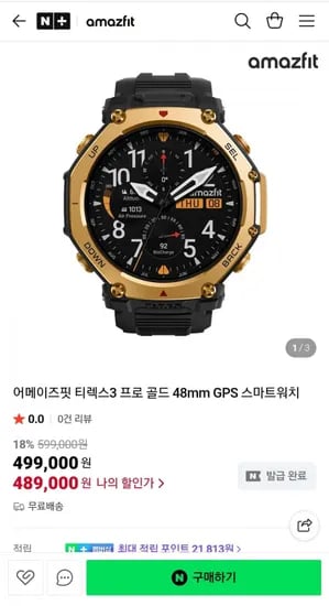어메이즈핏 티렉스3 프로 골드 48mm GPS 스마트워치
