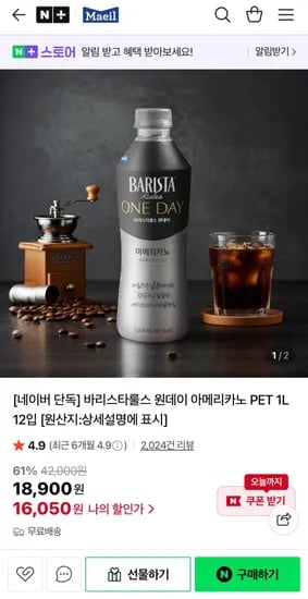바리스타룰스 원데이 아메리카노 1L 12개입