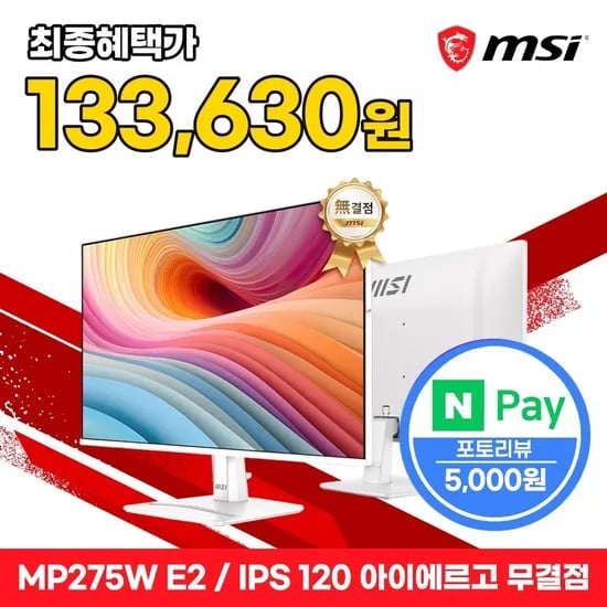 MSI 27인치 FHD 120Hz IPS 아이에르고 화이트 MP275W E2