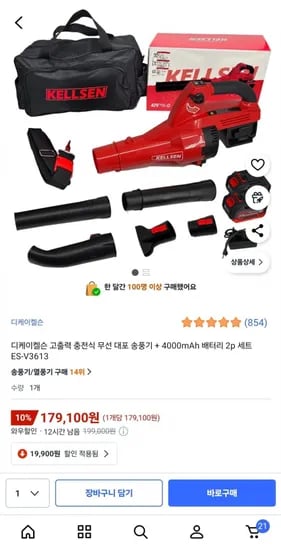 디케이켈슨 고출력 충전식 무선 대포 송풍기 배터리포함