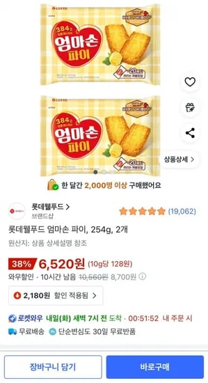 롯데웰푸드 엄마손 파이 54g 2개