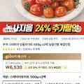 천억페스타 스테비아토마토 500g 2팩 6,530