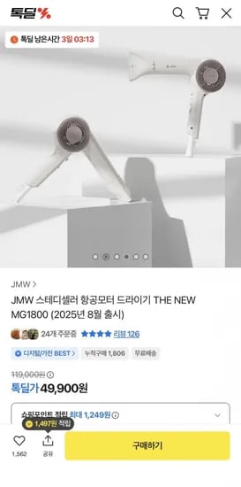 JMW 항공모터 드라이기 MG1800+