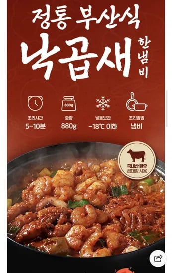 원팩 낙곱새 880g 1+1