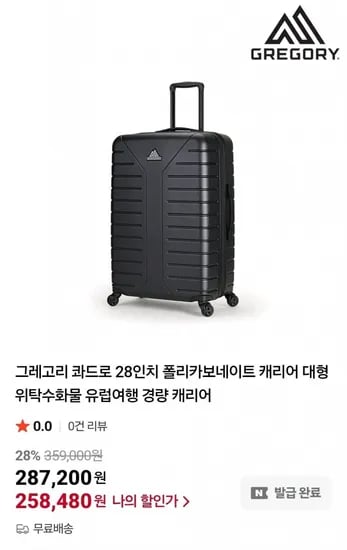 쌤소나이트 그레고리 8인치 폴리카보네이트 캐리어