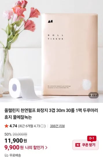 천연펄프 화장지 3겹 30m 30롤 1팩 두루마리휴지