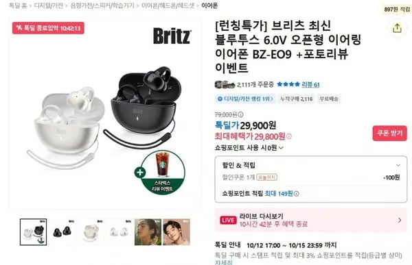 브리츠 블루투스 6.0V 오픈형 이어링 이어폰 BZ-EO9