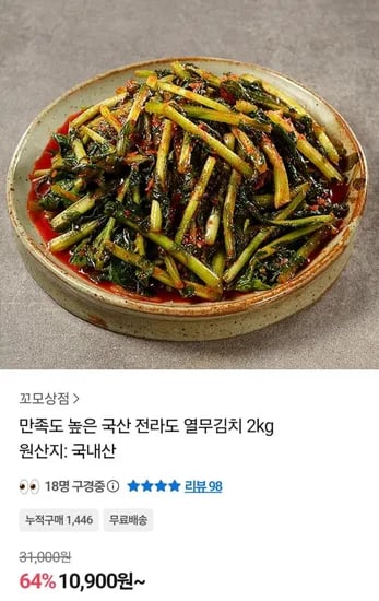 전라도 열무김치 2kg