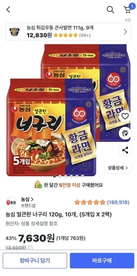 농심 얼큰한 너구리 120g 10봉