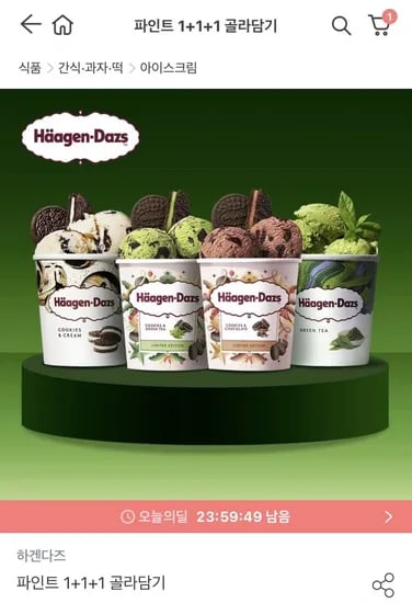 하겐다즈 파인트 3개