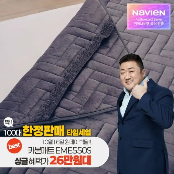 경동나비엔 숙면 카본 탄소매트 EME550S-SP 싱글