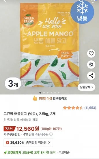 그린팜 애플망고 냉동 2.5kg 3개