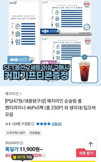 예지미인 순슬림 롱 팬티라이너 46P 5팩