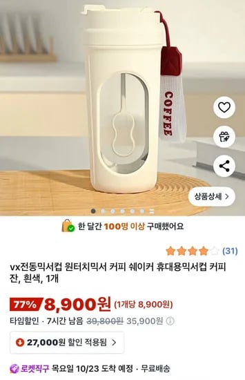 전동믹서컵 원터치믹서 커피 쉐이커 휴대용믹서컵