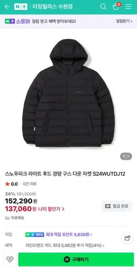 스노우피크 라이트 후드 경량 구스다운자켓