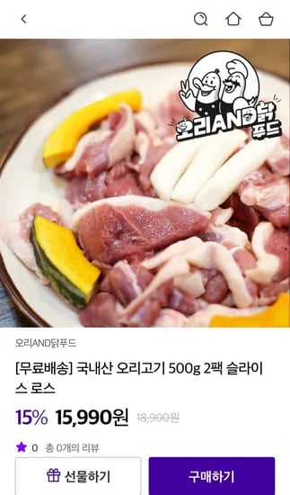 국내산 오리고기 슬라이스 로스 500g 2팩