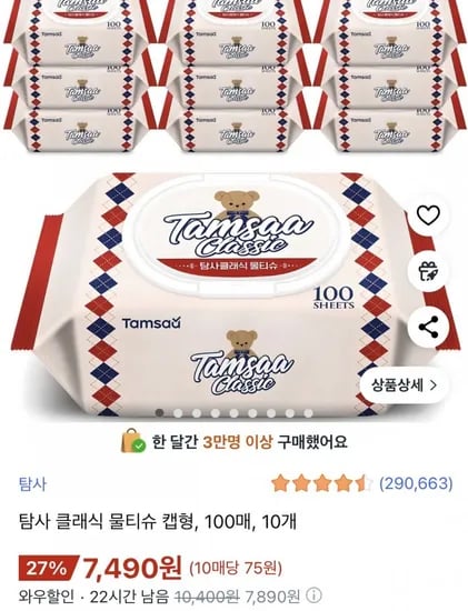 탐사 클래식 물티슈 100매 10개