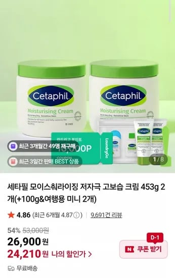 세타필 모이스춰라이징 크림 453g 2개