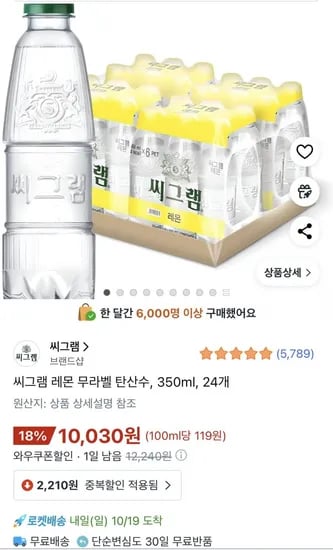 씨그램 레몬 무라벨 탄산수 350ml 24개