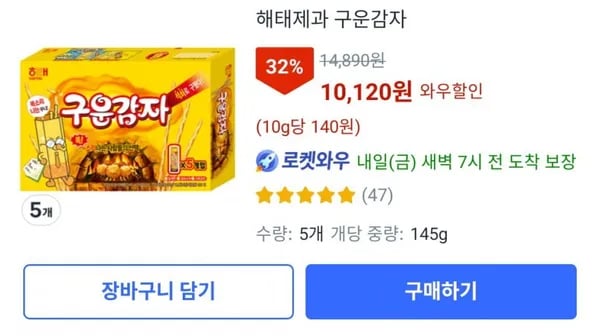 해태제과 구운감자 박스 25개