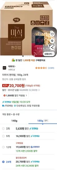 더미식 현미밥 180g 24개