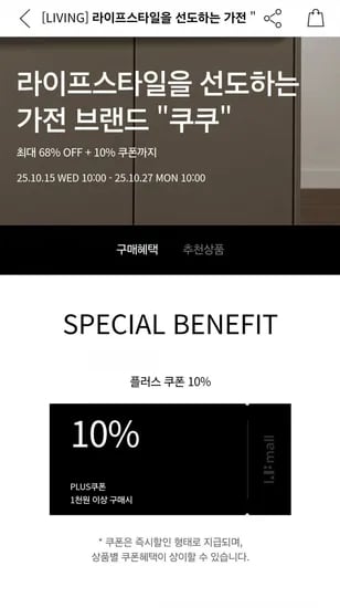 쿠쿠 주방가전 생활가전 외 다양