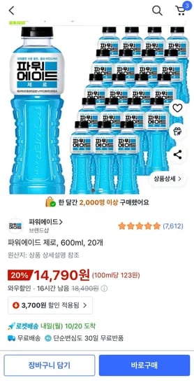 파워에이드 제로 600ml 20개