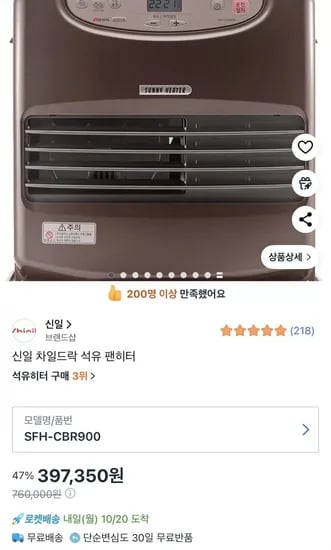 신일 팬히터 SFH-CBR900 차일드락