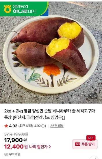 농협 햇고구마 영암 꿀 세척 호박 고구마 4kg
