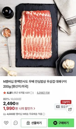 우삼겹 대패구이 200g