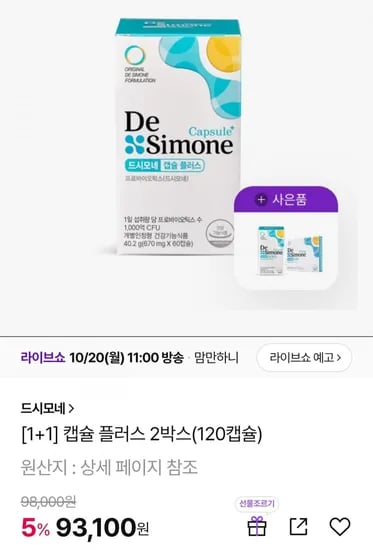드시모네 캡슐플러스 2박스 프라임5포