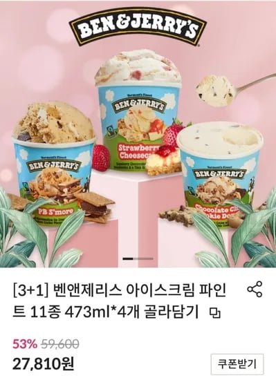 벤앤제리스 아이스크림 파인트 11종 473ml 4개 골라담기