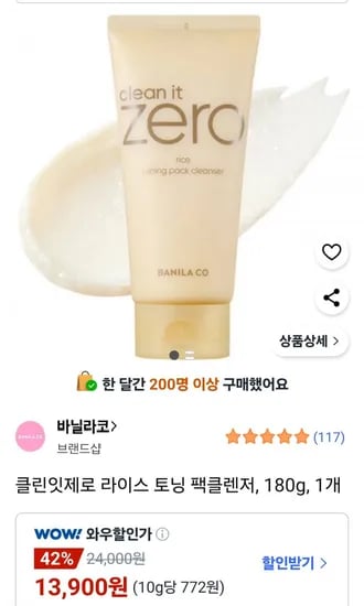 바닐라코 클린잇제로 라이스 토닝 팩클렌저 180g